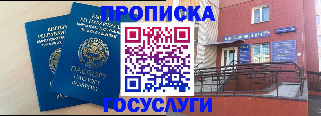 прописка ребенка в Коммунаре