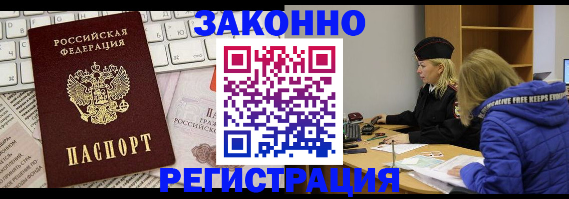 временная прописка в Коммунаре